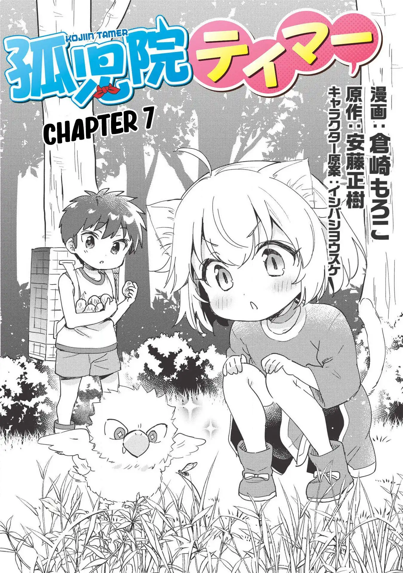 Kojin Jugyou Chapter 7 5